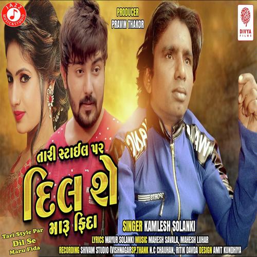 Kamlesh Solanki Songs MP3 Download